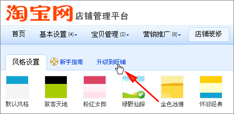 淘宝旺铺装修必看攻略:快速了解旺铺 淘宝旺铺装修必看攻略:快速了解旺铺